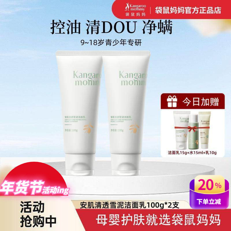 袋鼠妈妈儿童洗面奶青少年男女孩学生控油祛痘护肤品氨基酸洁面乳,婴童洗护,儿童洗面奶,淘宝优惠券,粉丝福利购,淘宝优惠卷