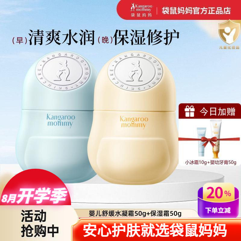 袋鼠妈妈儿童面霜补水保湿小暖霜