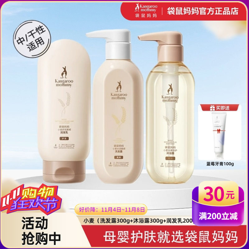 袋鼠妈妈准孕妇专用洗护套装小麦洗发水沐浴露护发素哺乳期护肤品属于什么档次？