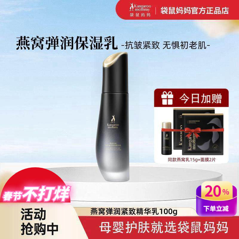 袋鼠妈妈孕妇专用乳液保湿补水抗衰老哺乳怀孕期护肤品燕窝精华乳