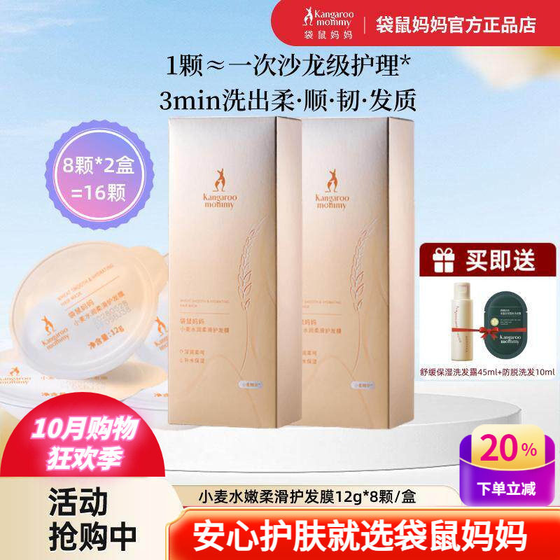 袋鼠妈妈发膜柔顺滋养发质护发素