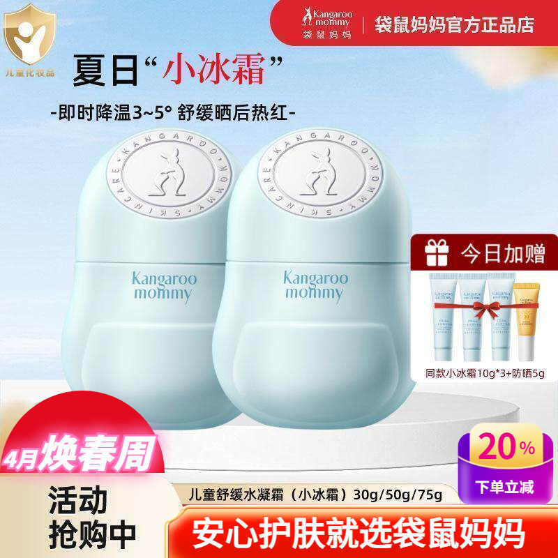 袋鼠妈妈小冰霜儿童面霜夏天晒后补水凝霜润肤乳婴儿秋冬宝宝面霜
