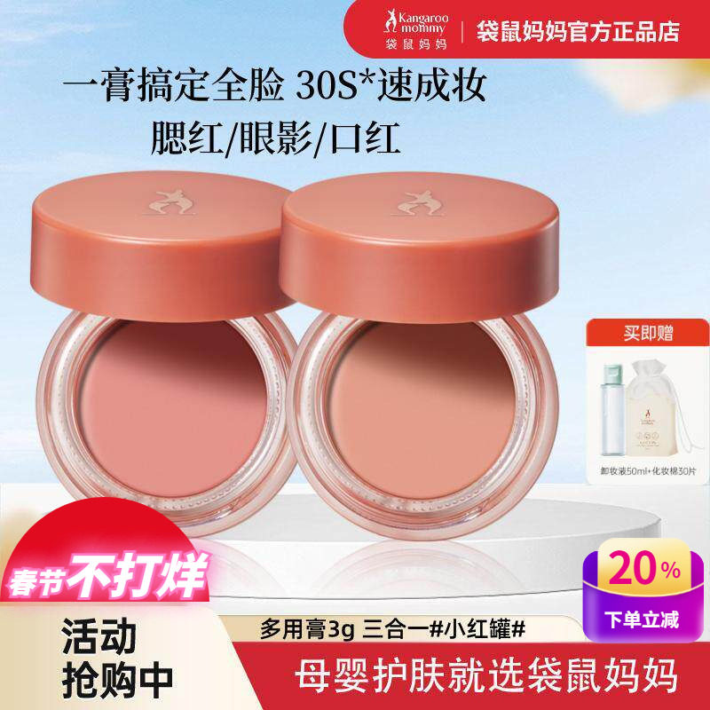 袋鼠妈妈多用膏准孕妇可用口红腮红眼影3合1化妆品怀孕哺乳期彩妆
