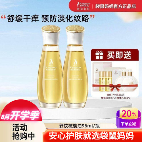 袋鼠妈妈橄榄油预防长纹舒缓干痒