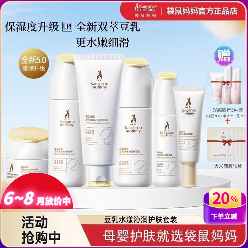 袋鼠妈妈孕妇护肤品豆乳保湿补水紧致精华哺乳期可用面霜水乳套装