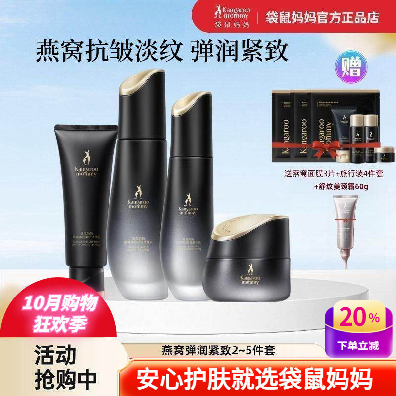 袋鼠妈妈护肤品燕窝水乳套装紧致抗皱纹精华保湿洗面奶旗舰正品店