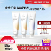 袋鼠妈妈孕妇牙膏清新口气漱口水怀孕哺乳期可用口腔护理套装 正品