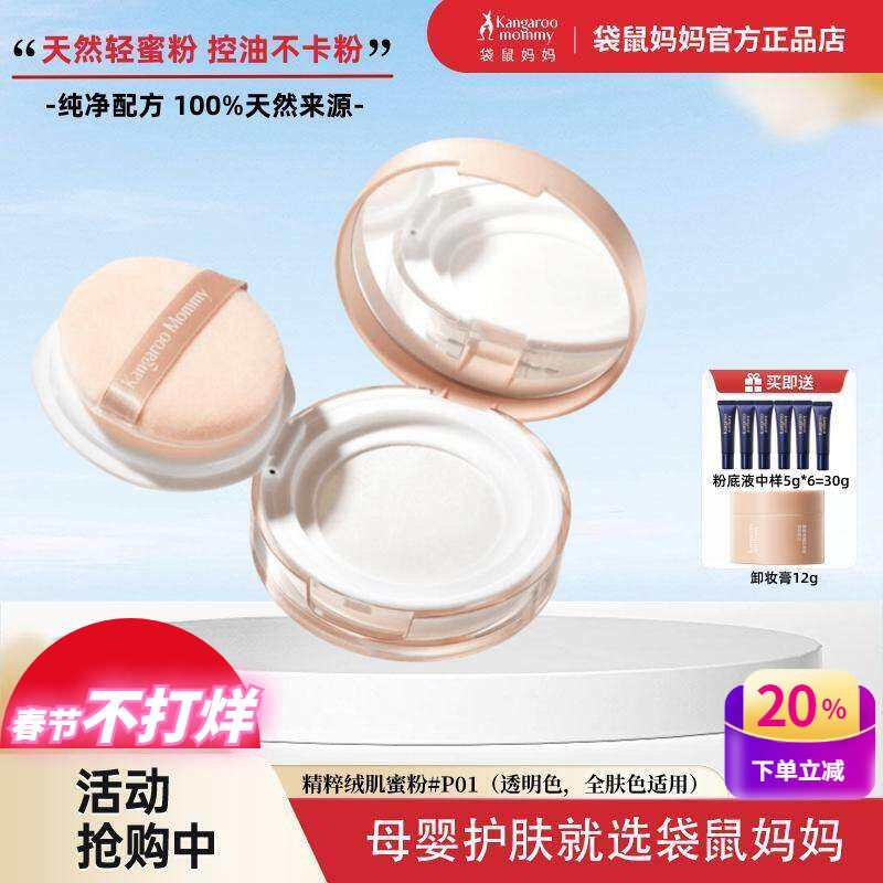 袋鼠妈妈准孕妇可用散粉控油持久定妆粉纯净彩妆蜜粉饼专用化妆品