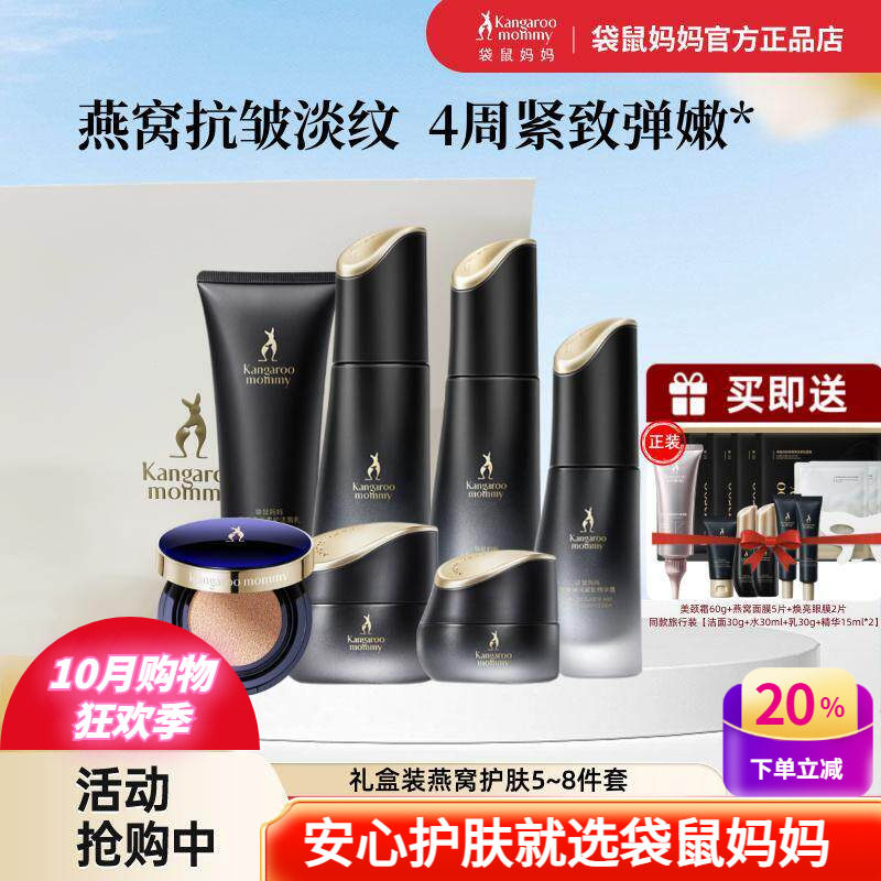 袋鼠妈妈燕窝护肤品套装礼盒抗皱淡纹紧致保湿补水乳洗面奶霜正品