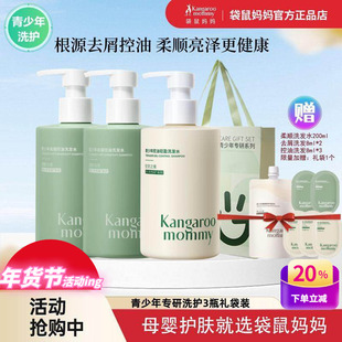 袋鼠妈青少年洗发水学生党祛痘沐浴露青春期去屑止痒控油洗护套装