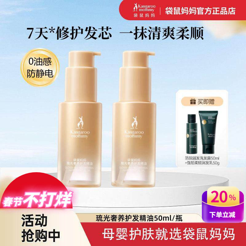 袋鼠妈妈孕妇护发精油柔顺洗发润发乳改善毛躁干枯护发专用护理油