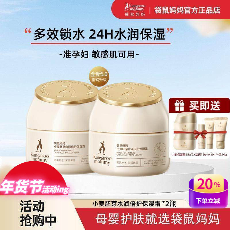 袋鼠妈妈孕妇面霜秋冬季补水滋润专用小麦保湿霜哺乳期擦脸霜素颜,孕妇装/孕产妇用品/营养,乳液/面霜,淘宝优惠券,粉丝福利购,淘宝优惠卷