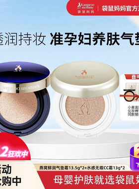 袋鼠妈妈孕妇气垫霜燕窝自然遮瑕象牙白CC霜小麦哺乳期专用化妆品