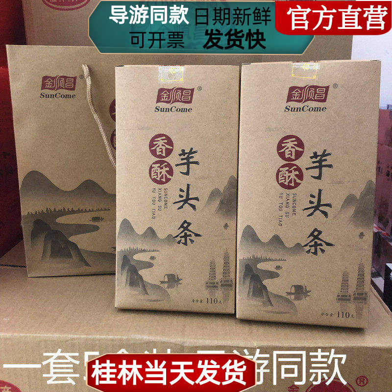 金顺昌芋头条荔浦非油炸芋头干桂林特产低温脱水农家零食香芋片