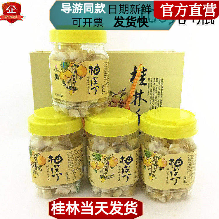 发货快桂林雯景琪柚皮丁即食小吃图片