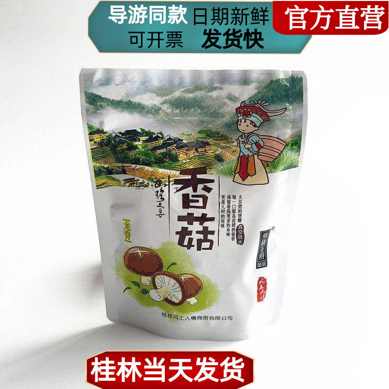 桂林特产风土人情意桂缘龙脊香菇真空脱水香菇脆开袋即食蔬菜零食