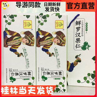 包邮 广西桂林特产 袁大头鲜罗汉果仁 低温脱水东方神果果芯茶24袋