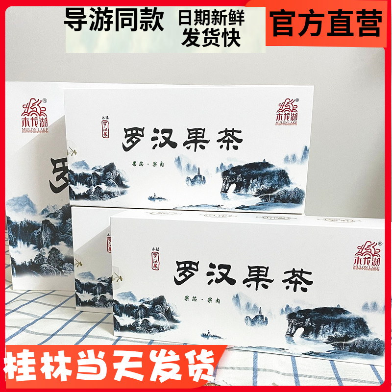 木龙湖永福罗汉果果仁果芯茶