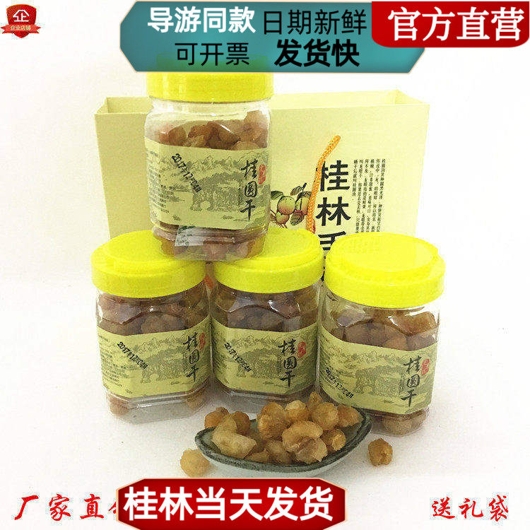 当天发桂林雯景琪桂圆肉图片