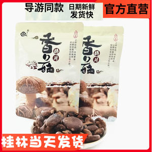 桂林刘三姐特产企业店企业店铺广西桂林特产居云购香菇脆片即食零食香菇干小吃包邮