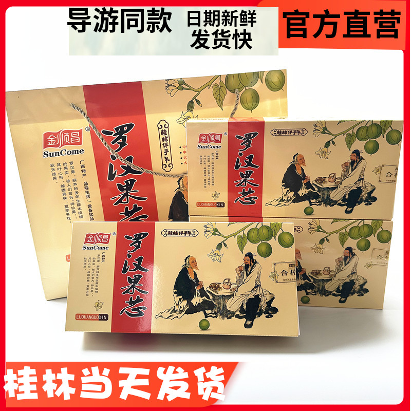 广西桂林特产 金顺昌罗汉果芯果仁低温脱水永福罗汉果伴手礼包邮