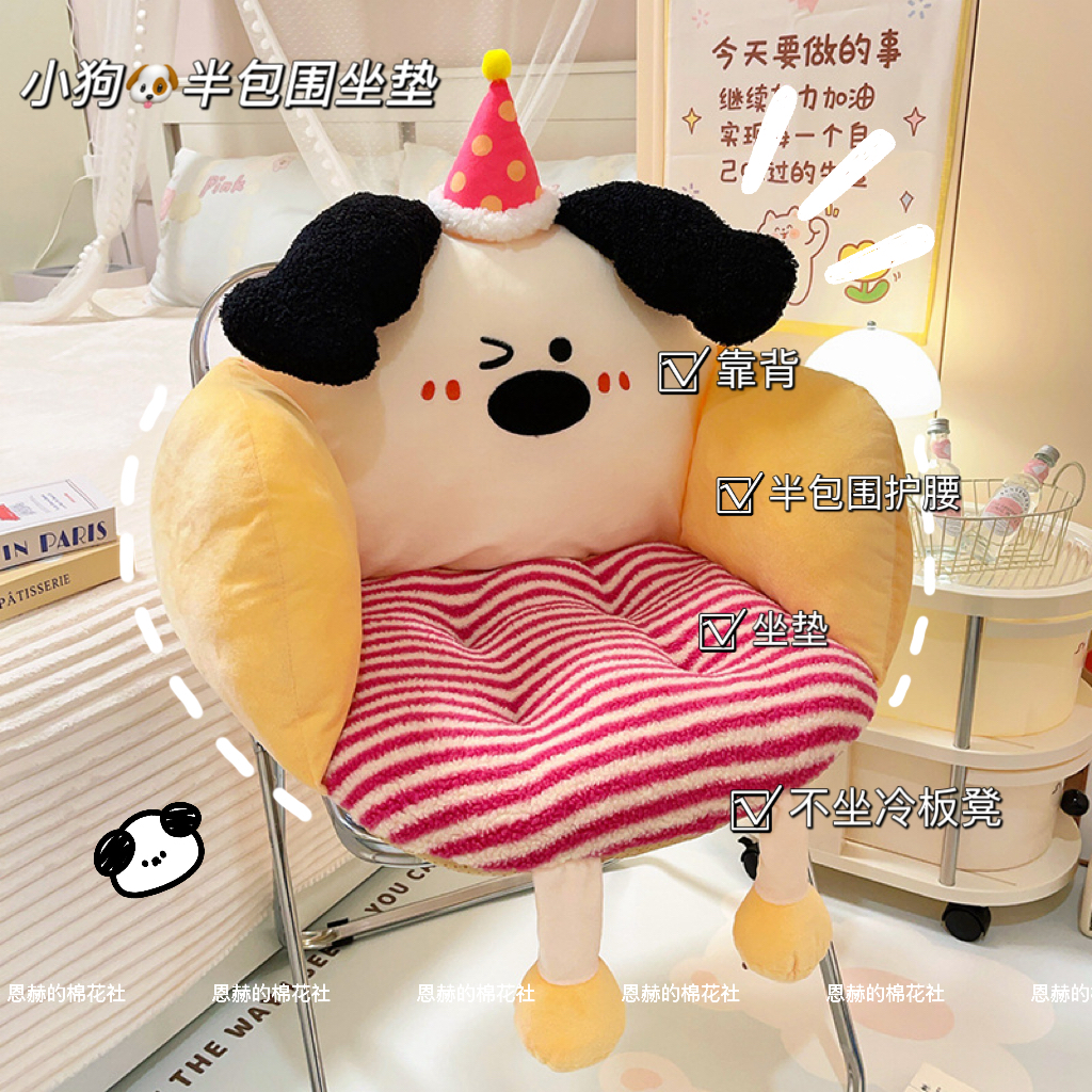 多巴胺小狗半包围坐垫