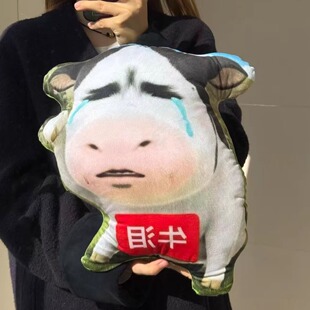 可爱草地牛毛绒玩偶抽象表情包公仔挂件抽象牛牛靠垫抱枕生日礼物