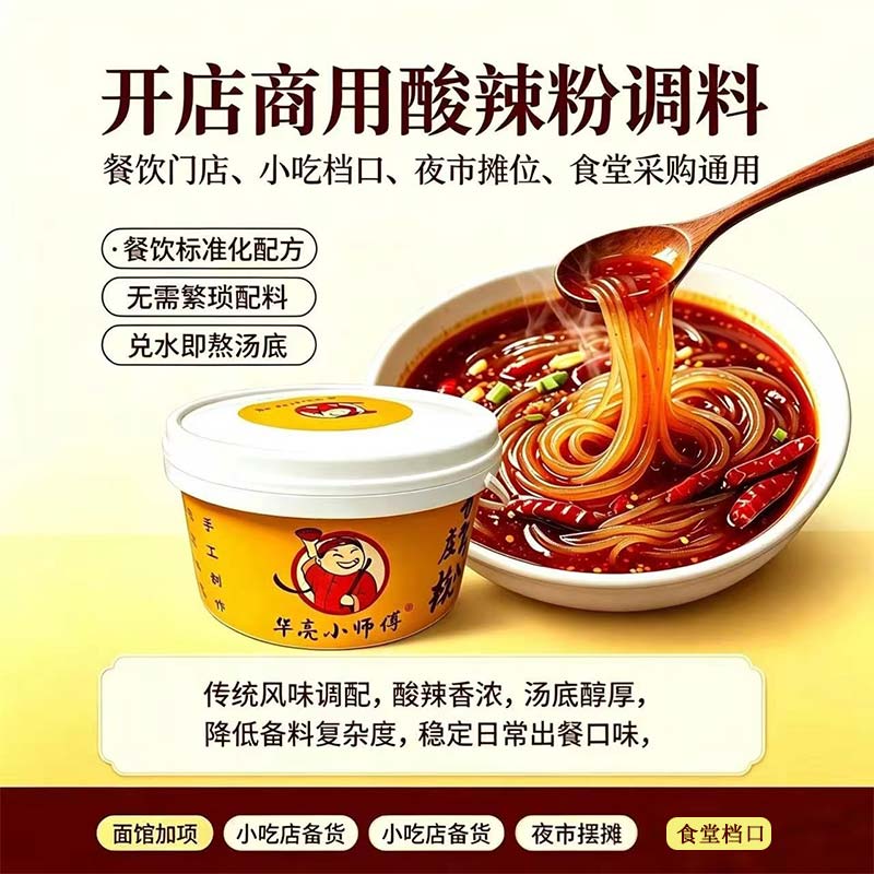 重庆华亮小师傅酸辣粉麻辣调料包