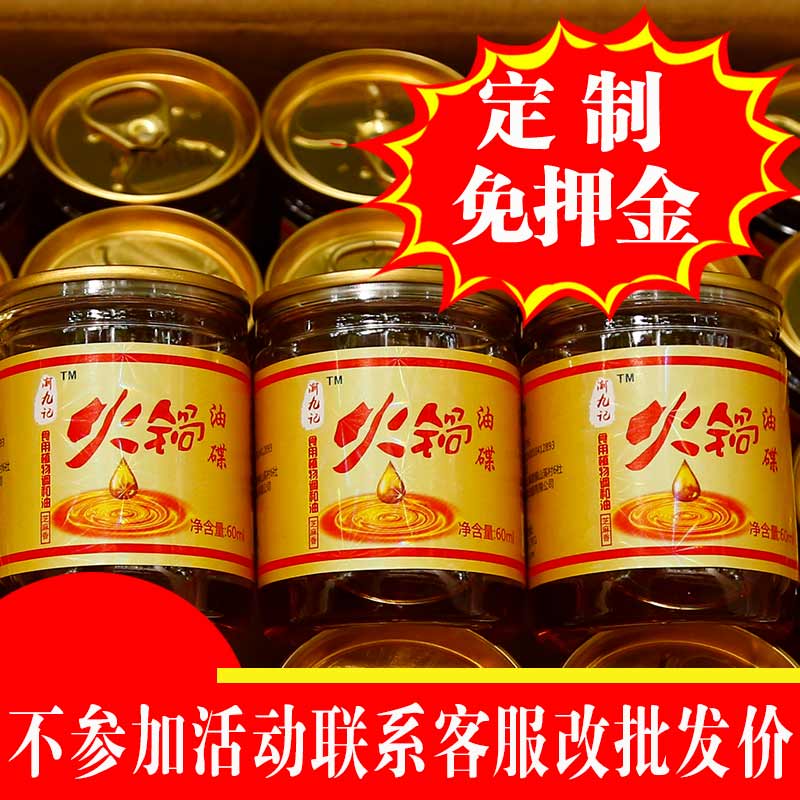 重庆火锅芝麻香油150小罐装串串火锅油碟商用定制餐饮香油