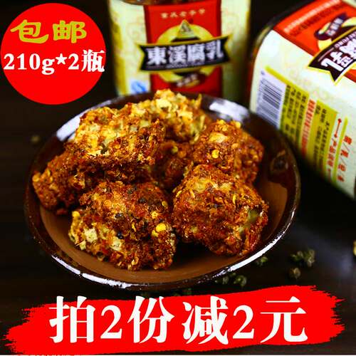重庆东溪豆腐乳210gX2瓶麻辣味腐乳香辣味霉豆腐乳茴香味 - 封面