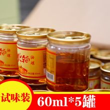 重庆火锅香油小罐定制logo60ml*5罐芝麻香一次性油碟罐装专用蘸料