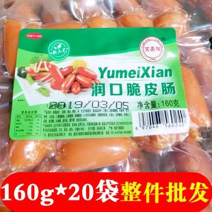 火锅开花脆皮肠160g*20袋即食小脆香肠火锅串串食材配菜商用包邮