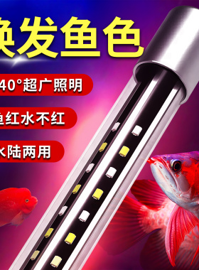 鱼缸灯led增艳专用防水灯氛围灯三基色照明灯水陆两用水族龙鱼灯