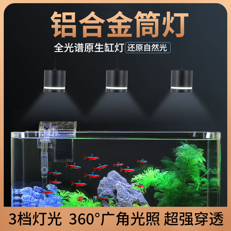 原生南美缸306°照明筒灯鱼缸灯