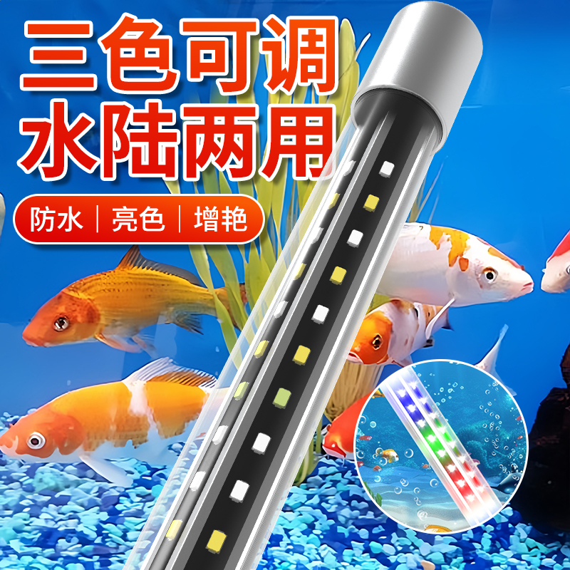 鱼缸灯led灯防水照明增艳灯超亮