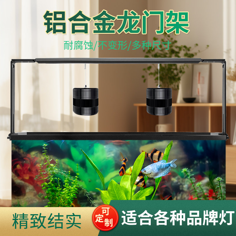 鱼缸龙门支架全铝筒灯架吊架加厚溪流缸水草灯支架DIY挂架铝型材