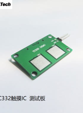 Nutech TC332电容式触摸芯片触摸IC 2通道双通道2按键电路板PCB