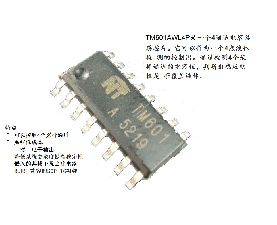 TM611AWL4P四点水位检测芯片TM601AWL4P 电容式感应 电容式检测