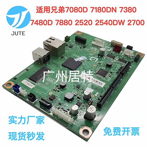 兄弟7080打印机主板原装