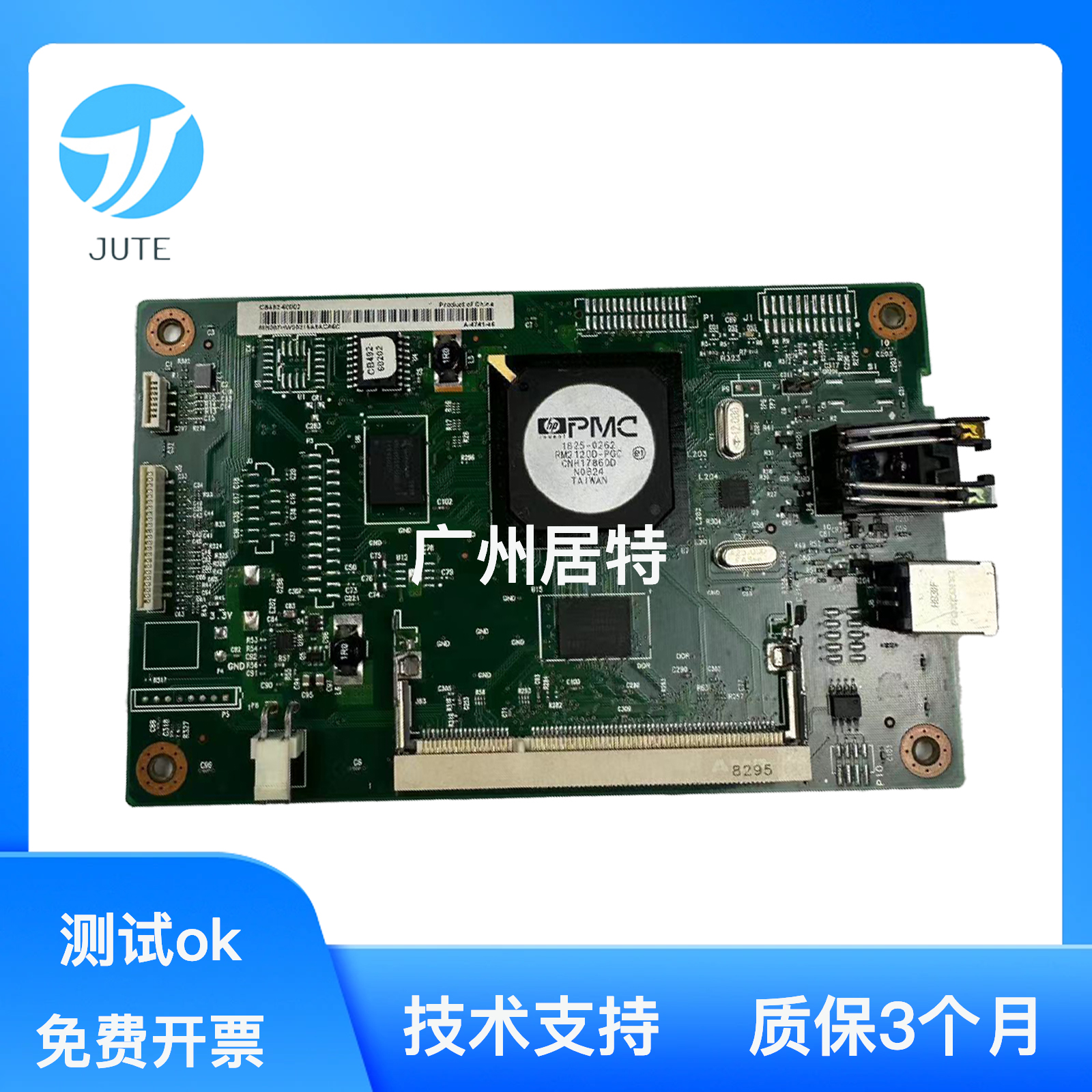 惠普2025彩色打印机主板接口板