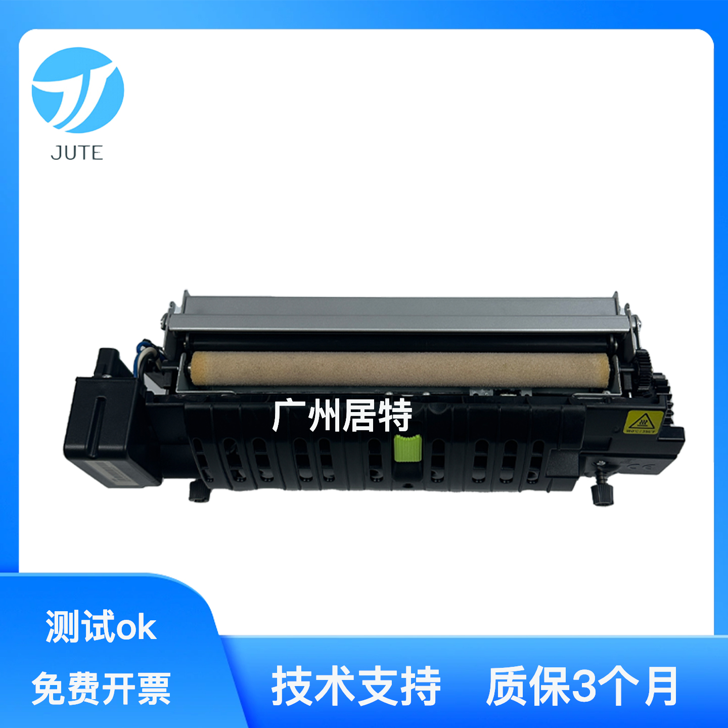 原装利盟725打印机定影组件