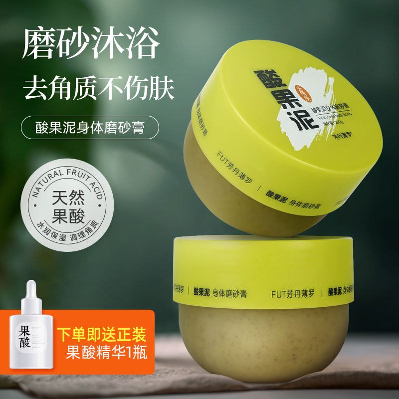 酸果泥身体磨砂膏去保湿滋润角质浴盐清洁沐浴全身正品