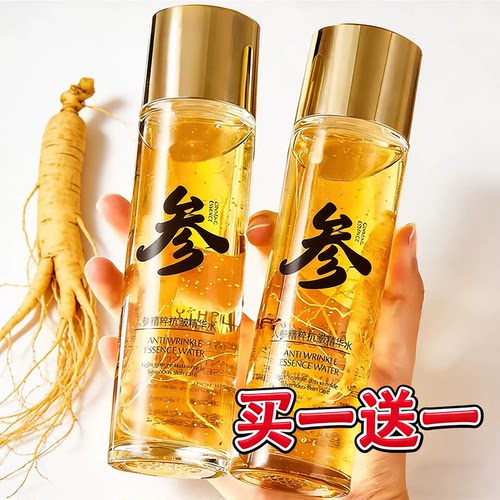 拯救熬夜肌 人参精粹抗皱焕颜精华液补水保湿紧致肌肤清爽不油腻