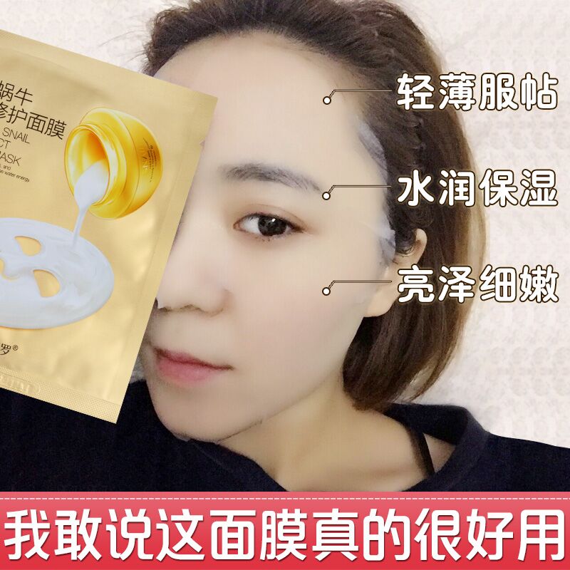 芳丹薄罗蜗牛原液面膜补水保湿毛孔提肤色面膜贴女学生