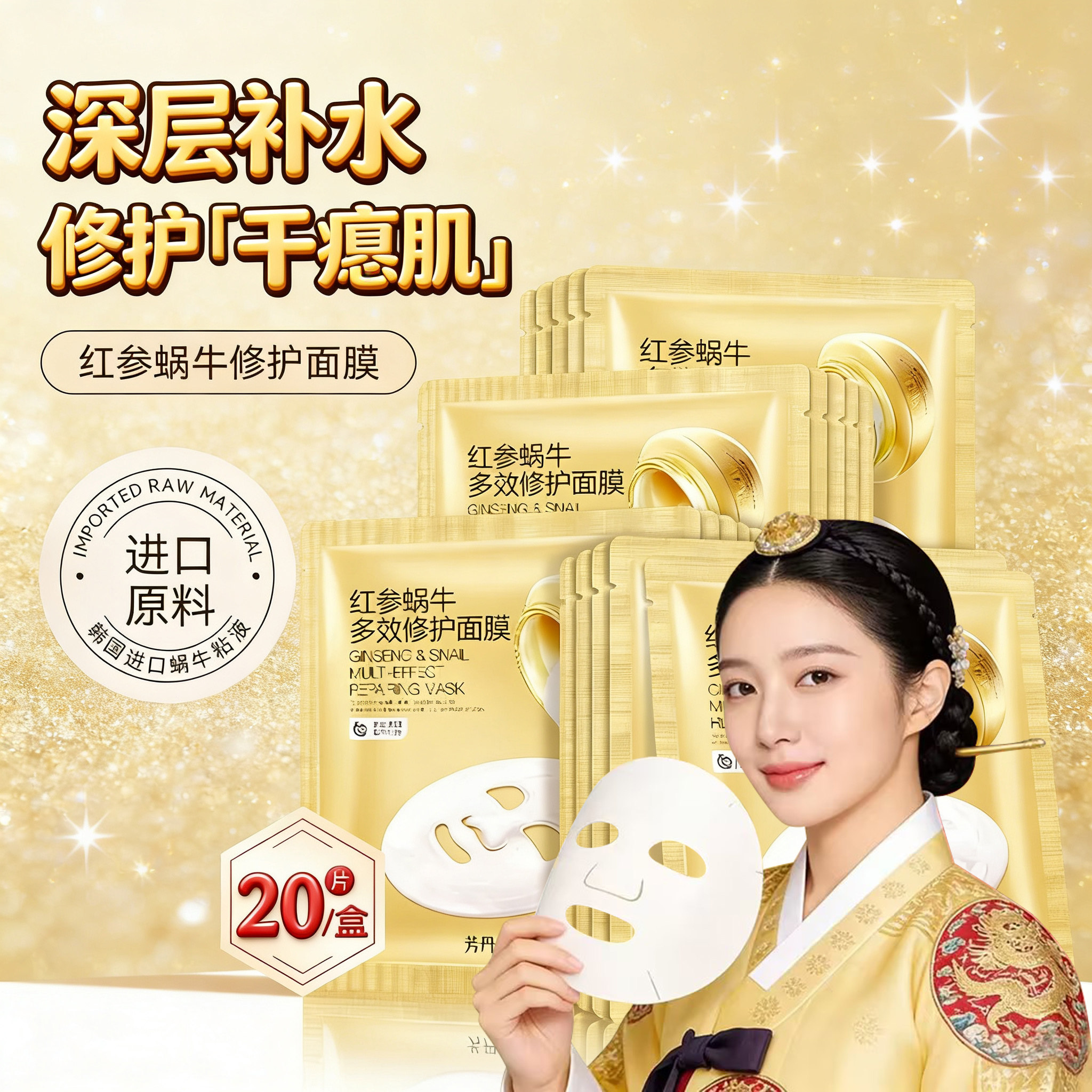 芳丹薄罗蜗牛原液面膜补水保湿毛孔提肤色面膜贴女学生