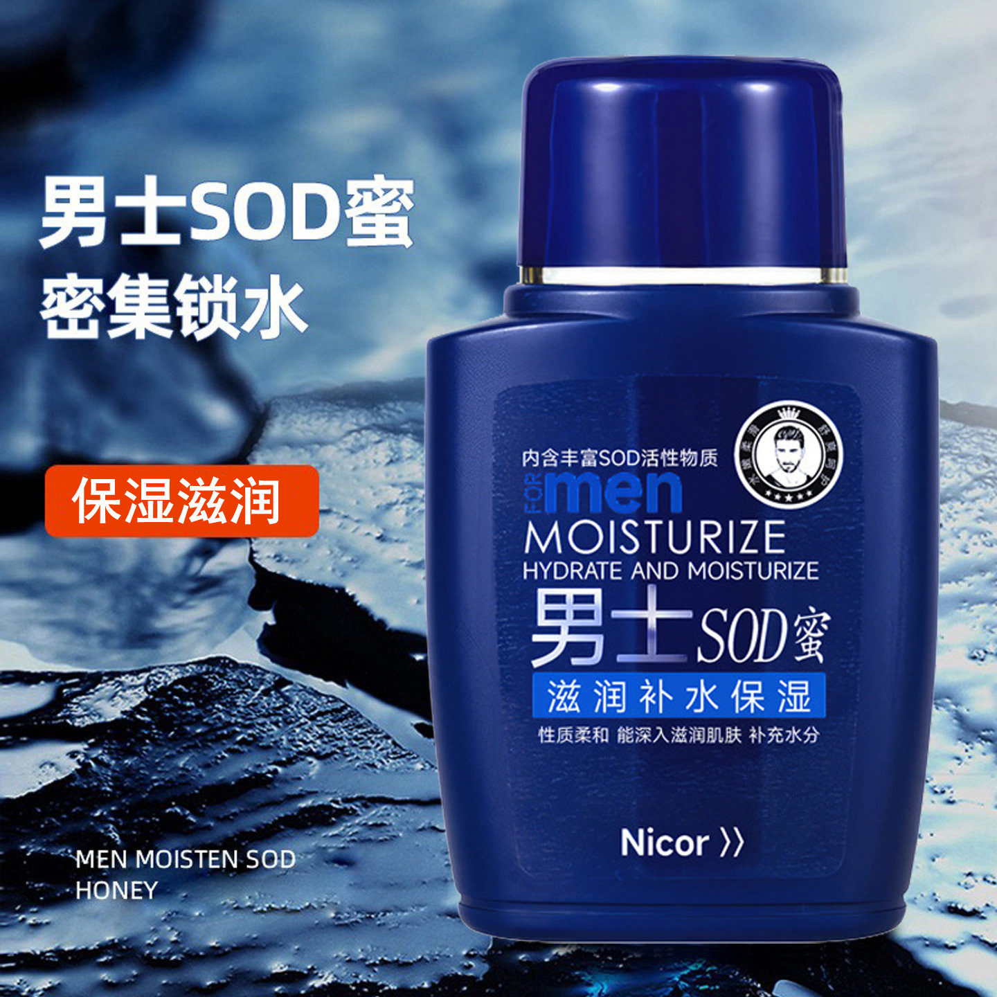 男士sod蜜面霜秋冬保湿补水肌肤护肤品乳霜擦脸油官方旗舰店正品,美容护肤/美体/精油,男士面部乳霜,淘宝优惠券,粉丝福利购,淘宝优惠卷