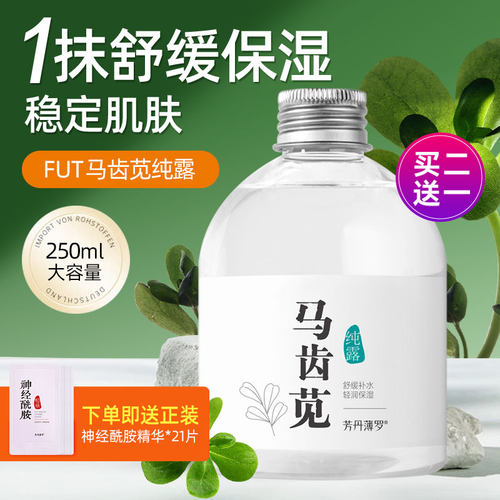 马齿苋纯露和温修缓舒护保湿屏障脆弱红脸受损肌肤血丝适用爽肤水