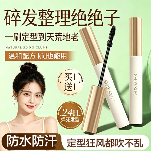 碎发整理膏定型刘海胎毛后脑勺毛发成人碎发整理神器女士专用免洗