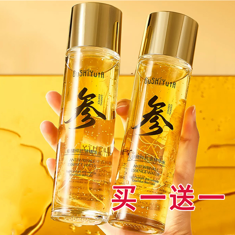 拯救熬夜肌 人参精粹抗皱焕颜精华液补水保湿紧致肌肤清爽不油腻