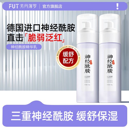 神经酰胺乳液保湿春夏